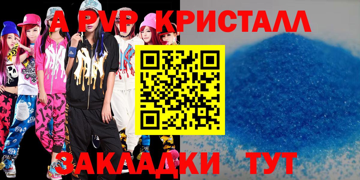 Альфа ПВП Соль  А ПВП  Коркино  A-PVP Соль  Вход с VPN 