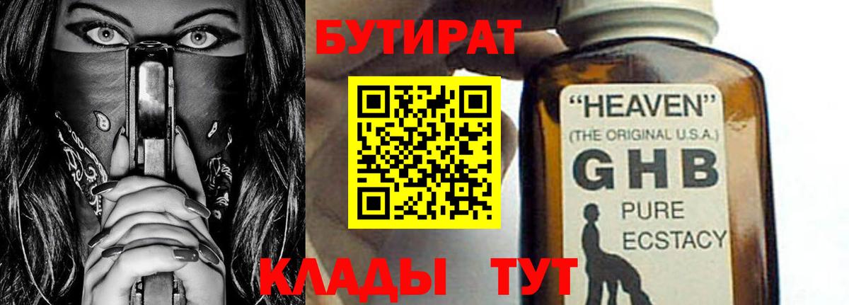 БУТИРАТ BDO Коркино