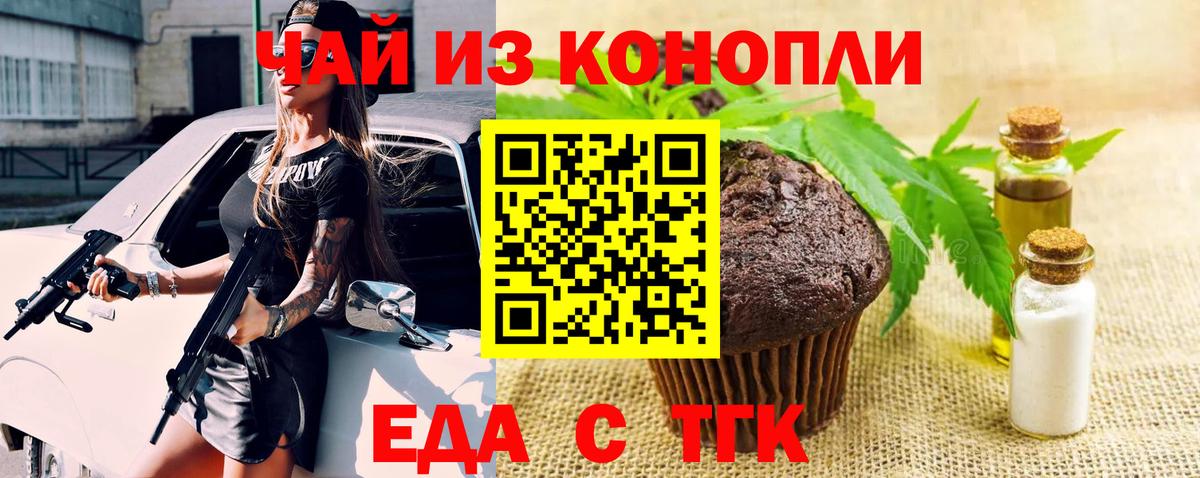 Еда ТГК марихуана Коркино