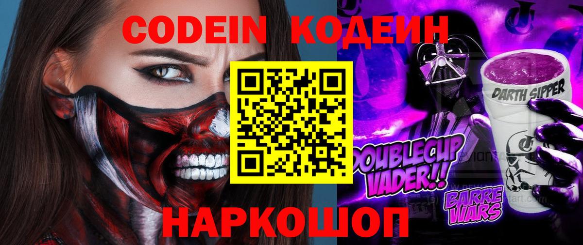 Кодеин напиток Lean (лин) Коркино