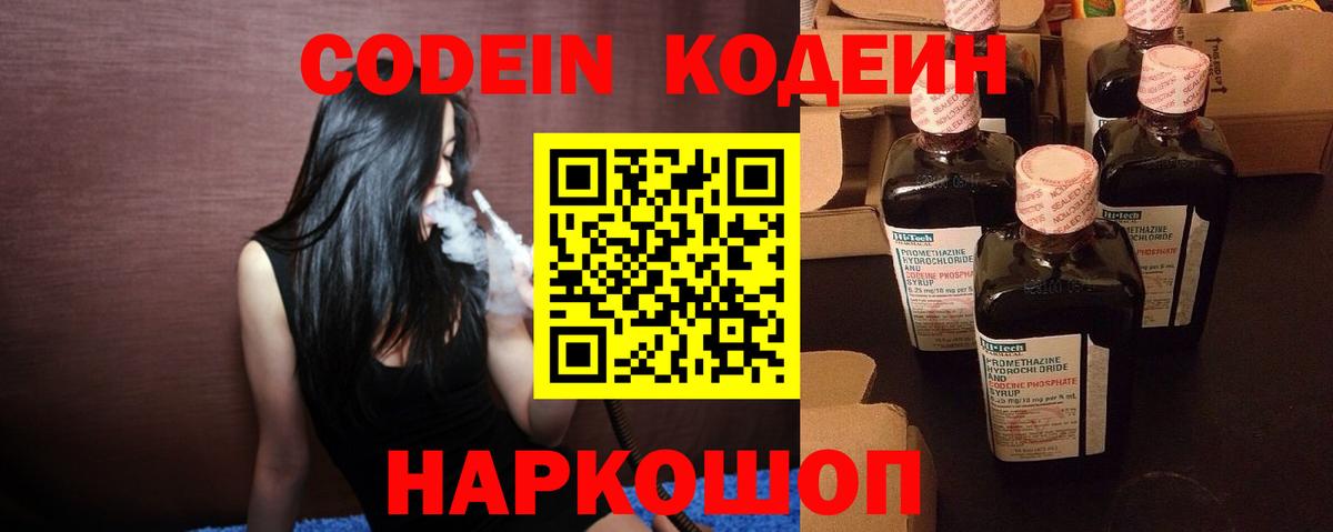 Коркино  Кодеин напиток Lean (лин)  Вход с VPN 