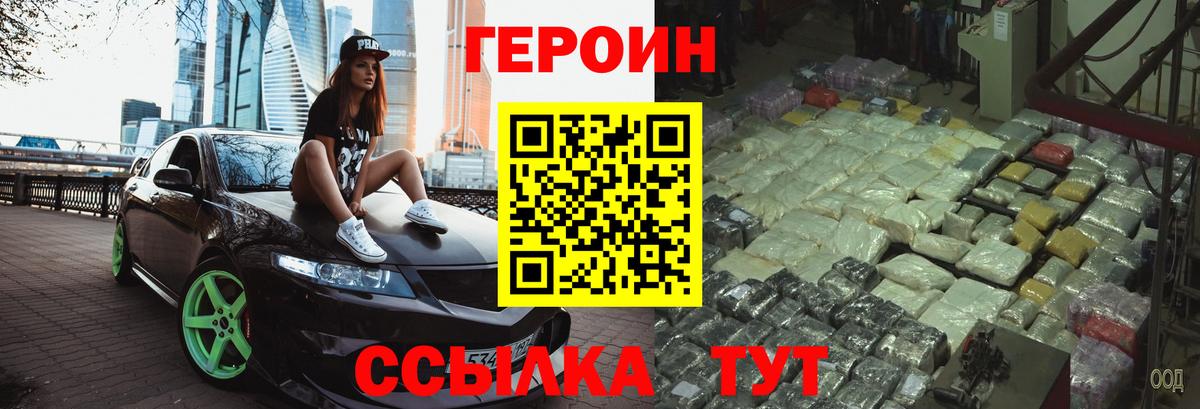 ГЕРОИН гречка Коркино